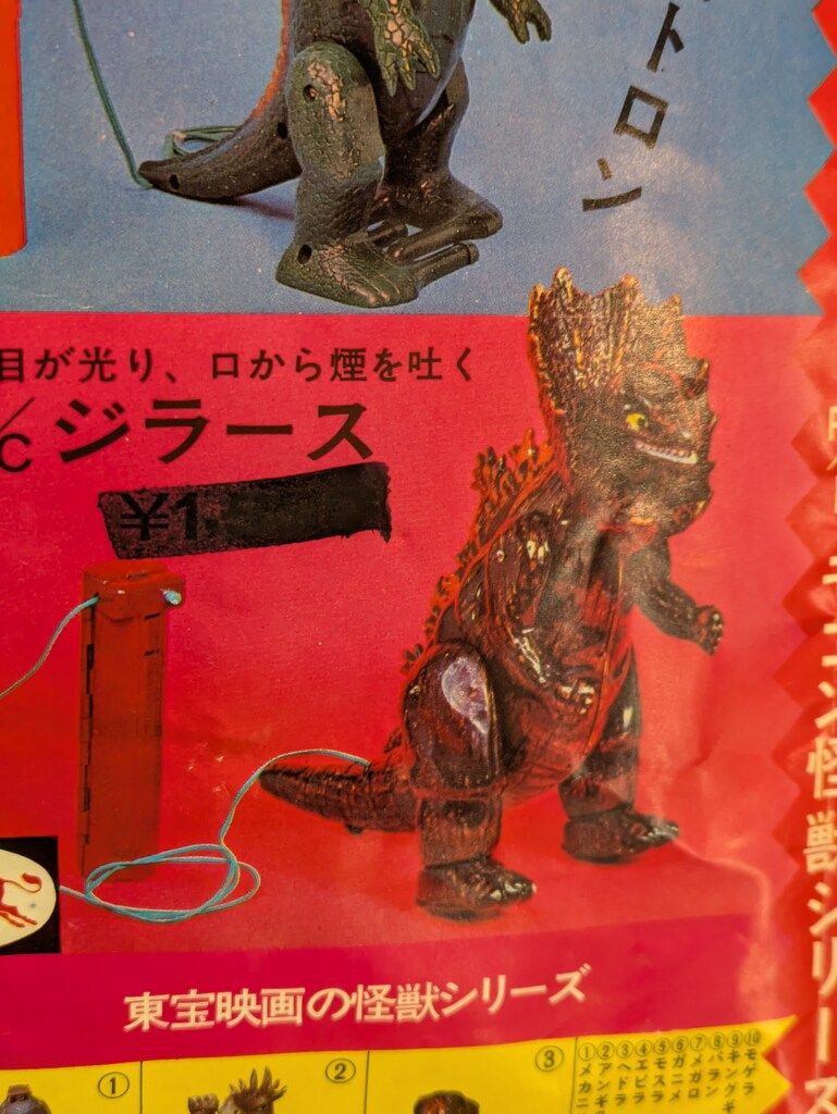 ブルマァクの怪獣シリーズ ブルマァクの怪獣シリーズカタログ