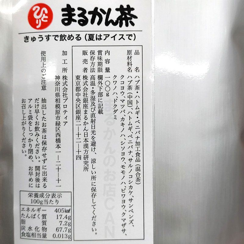 3袋セット】銀座まるかん まるかん茶 - メルカリ