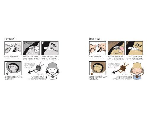 クリップ式帽子ヒモ コジット