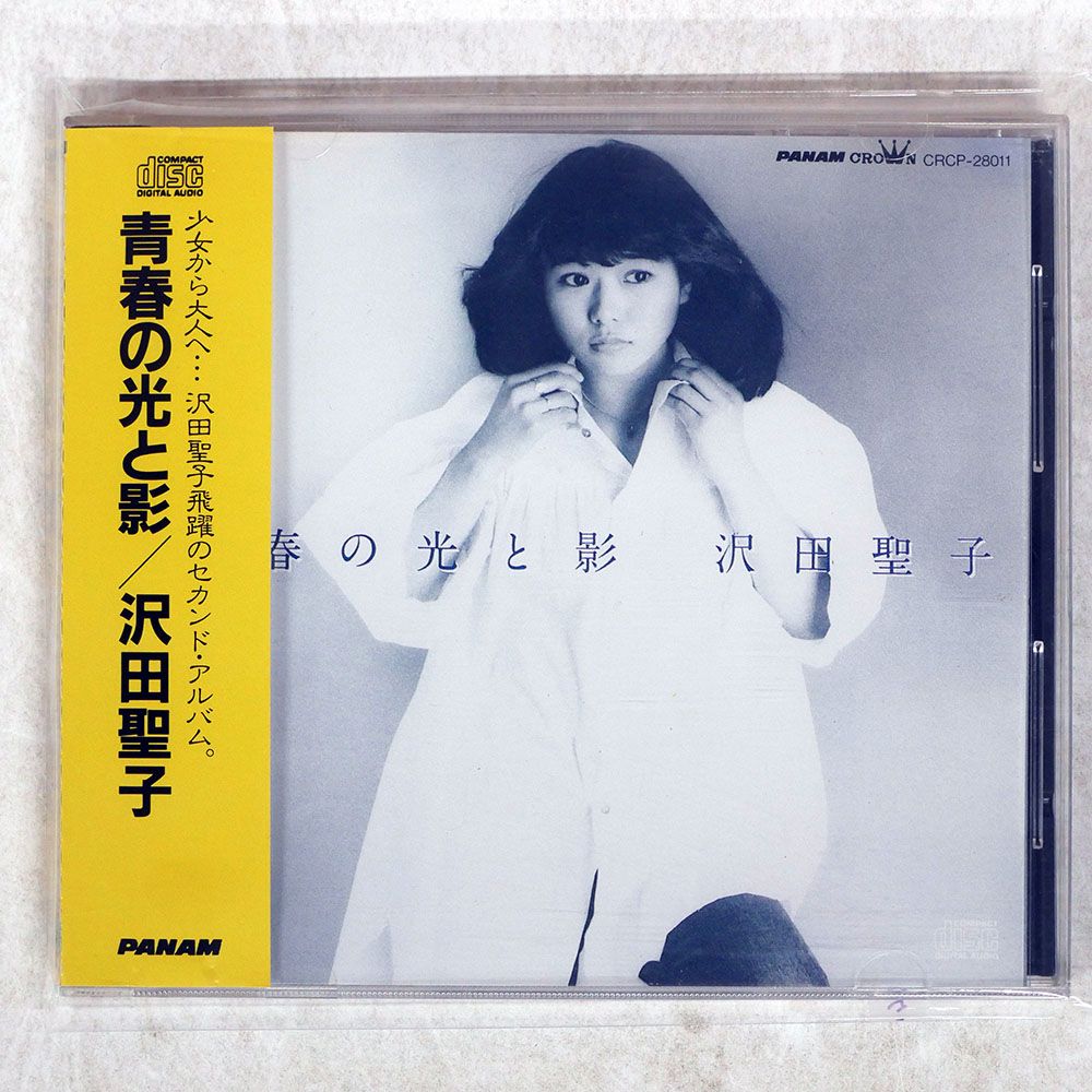 帯 国内盤 沢田聖子/青春の光と影/PANAM CRCP-28011 CD