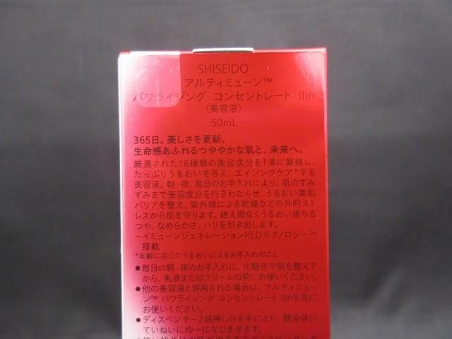 美容液