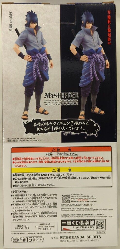 BANDAI SPIRITS 一番くじ NARUTO-ナルト-疾風伝 紡がれる火の意志 B賞