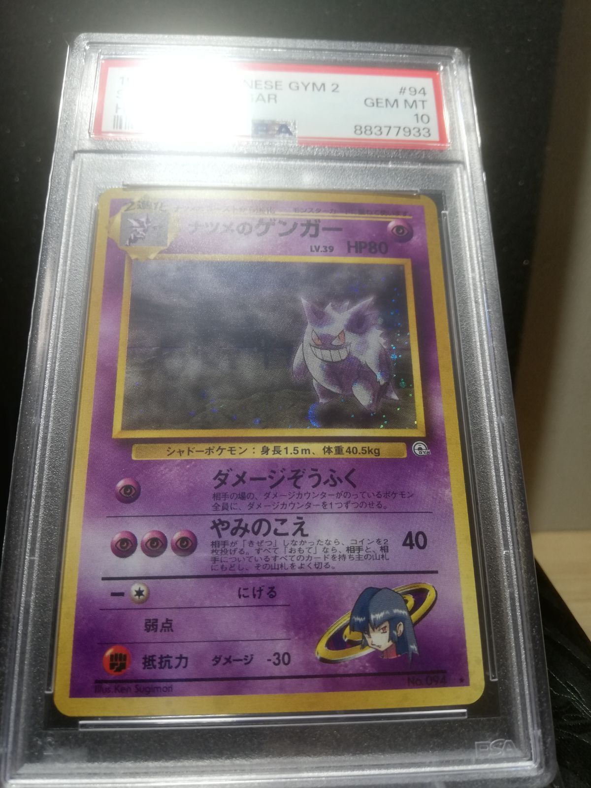 ポケモンカード 旧裏 ナツメのゲンガー psa10 - メルカリ