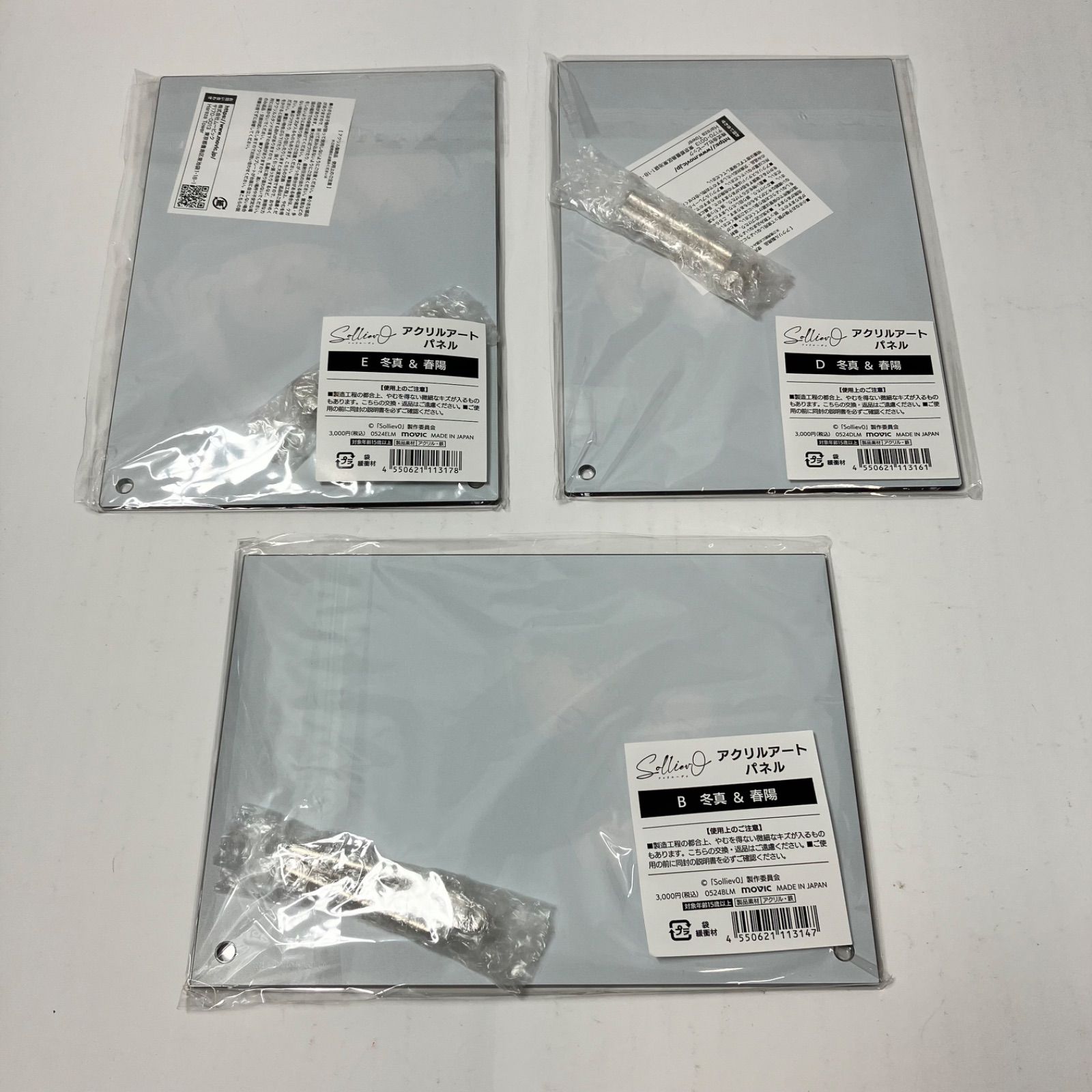 瀬戸店】未開封 アクリルアートパネル B・D・E 各1個合計3個