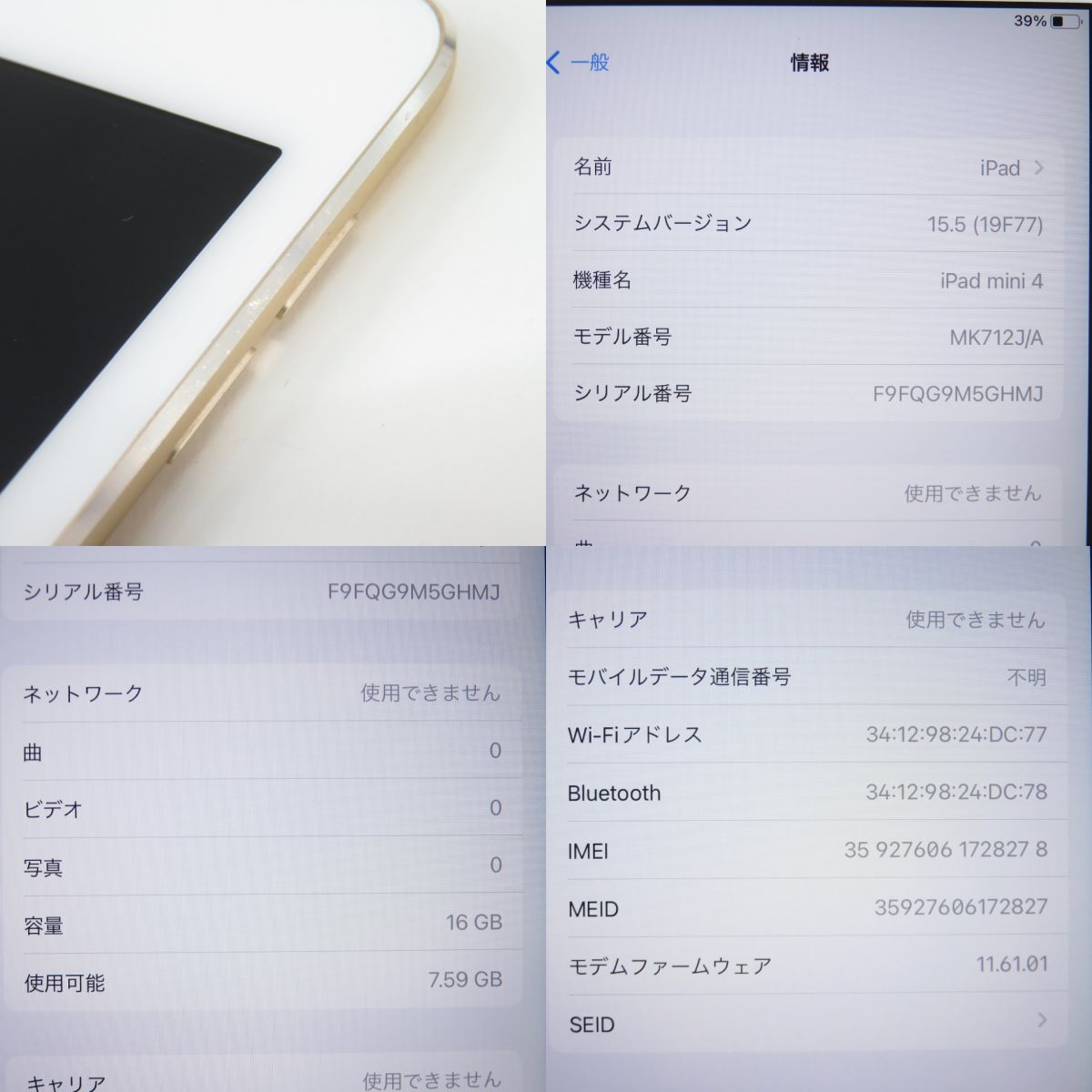 Apple SoftBank iPad mini4 MK712J/A 16GB-