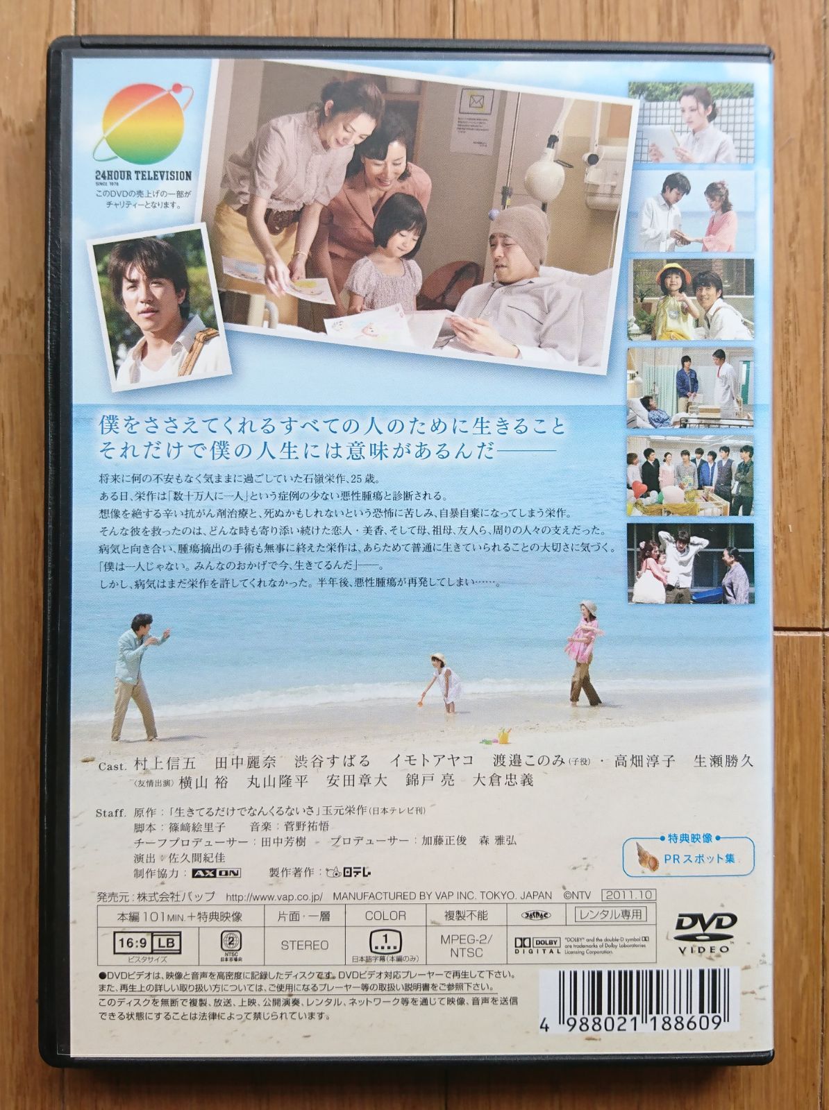 レンタル版DVD】生きてるだけで なんくるないさ 出演:村上信五/田中