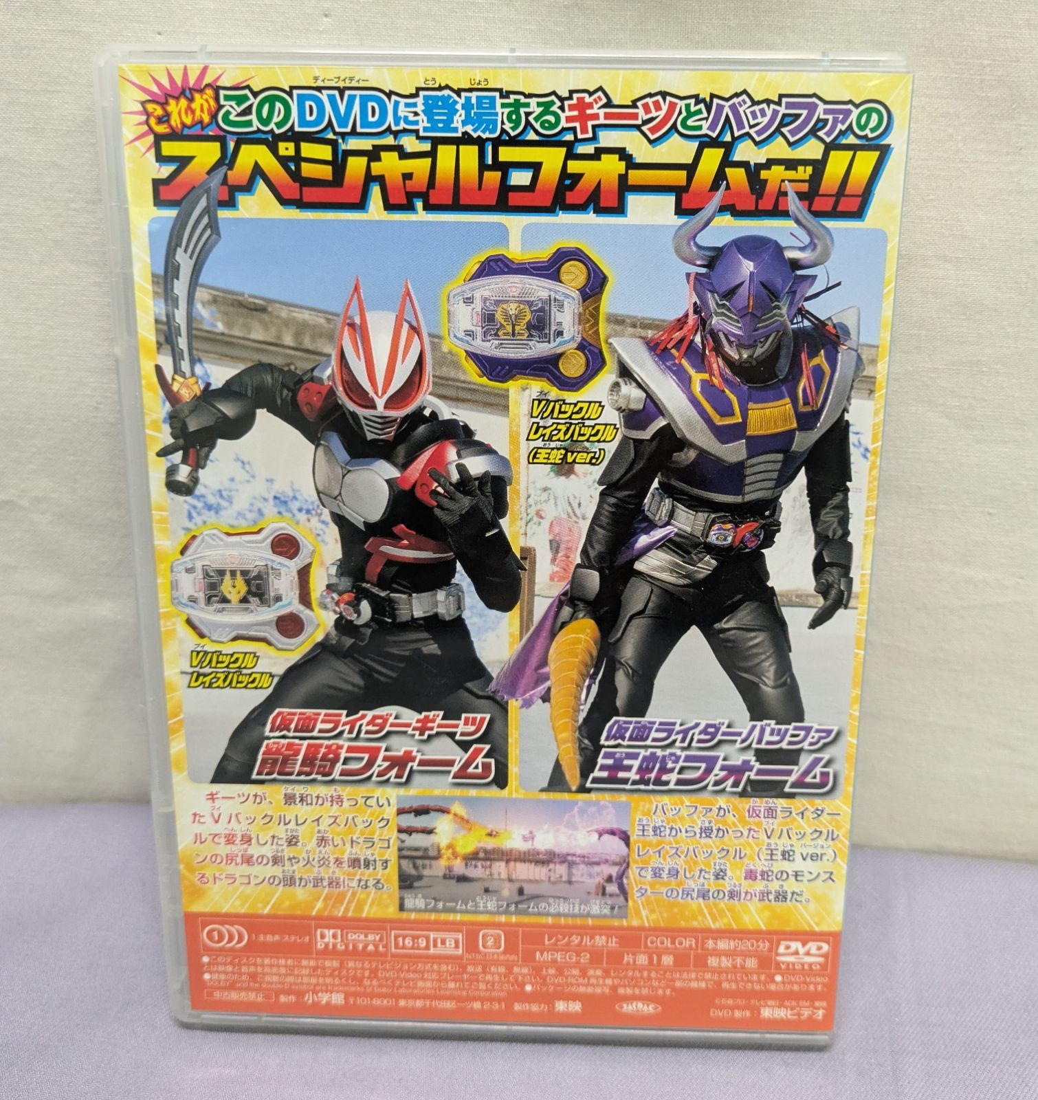 小学館特製 てれびくん 超バトルDVD 仮面ライダー ギーツ どやさ