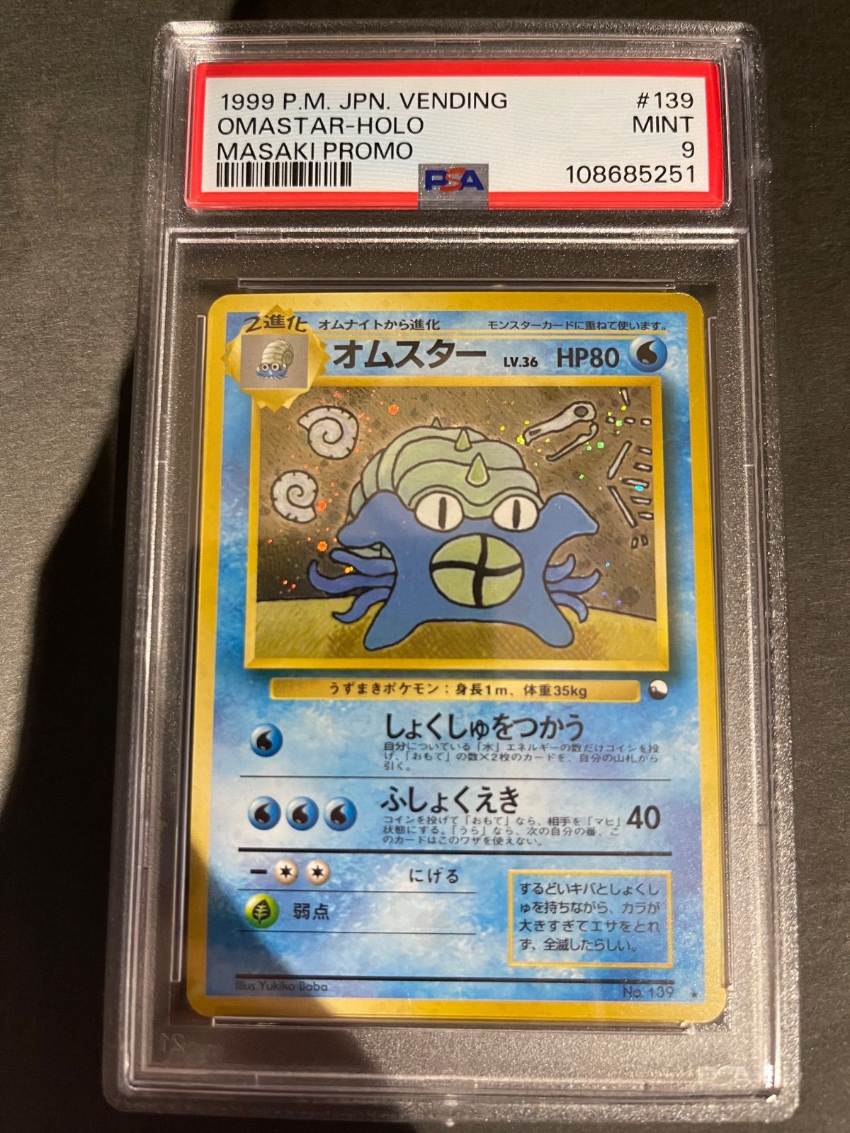 ポケモンカード　通信進化　オムスター　旧裏　プロモ　1999 PSA6】オムスター 通信進化キャンペーン ポケモンカードゲーム