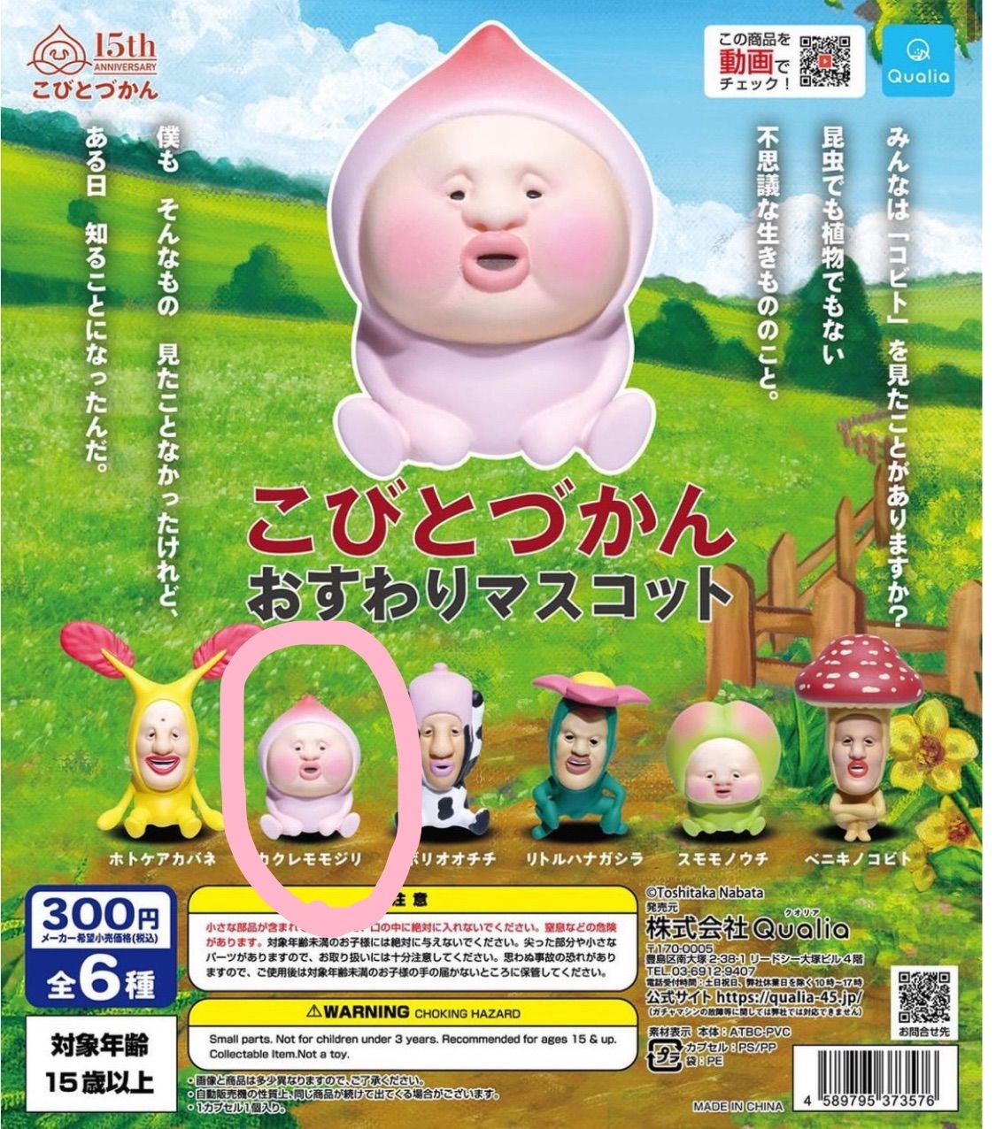 メルカリshops こびとづかん おすわりマスコット カクレモモジリ