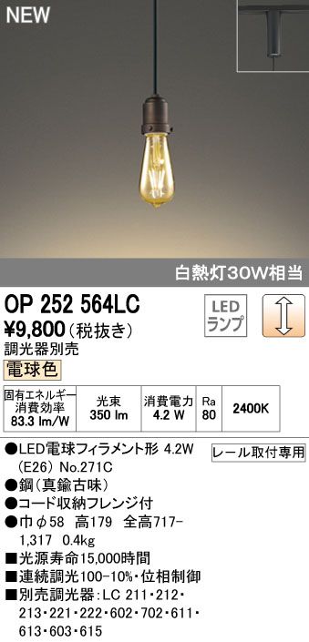  【新品・7営業日以内発送】オーデリック ODELIC OP252564LC LEDペンダント 電球色 LEDペンダントライト 照明器具【沖縄離島販売不可】 ペンダントライト