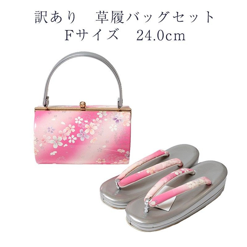草履バッグセット Fサイズ 24.0cm レディース 女物 フォーマル