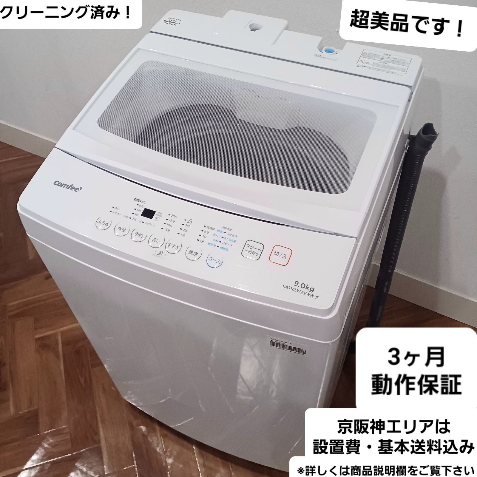 美品中古☆Haier☆5.5kg☆洗濯機【JW-C55A-K】 ハイアール 洗濯機 5.5