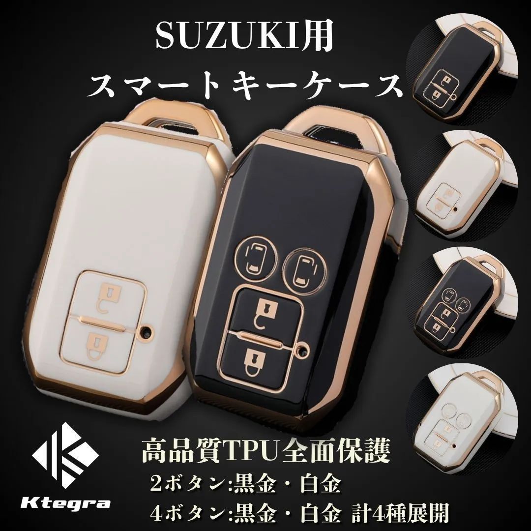 スズキ用 スマートキーケース 2ボタン 4ボタン TPU キーカバー 衝撃