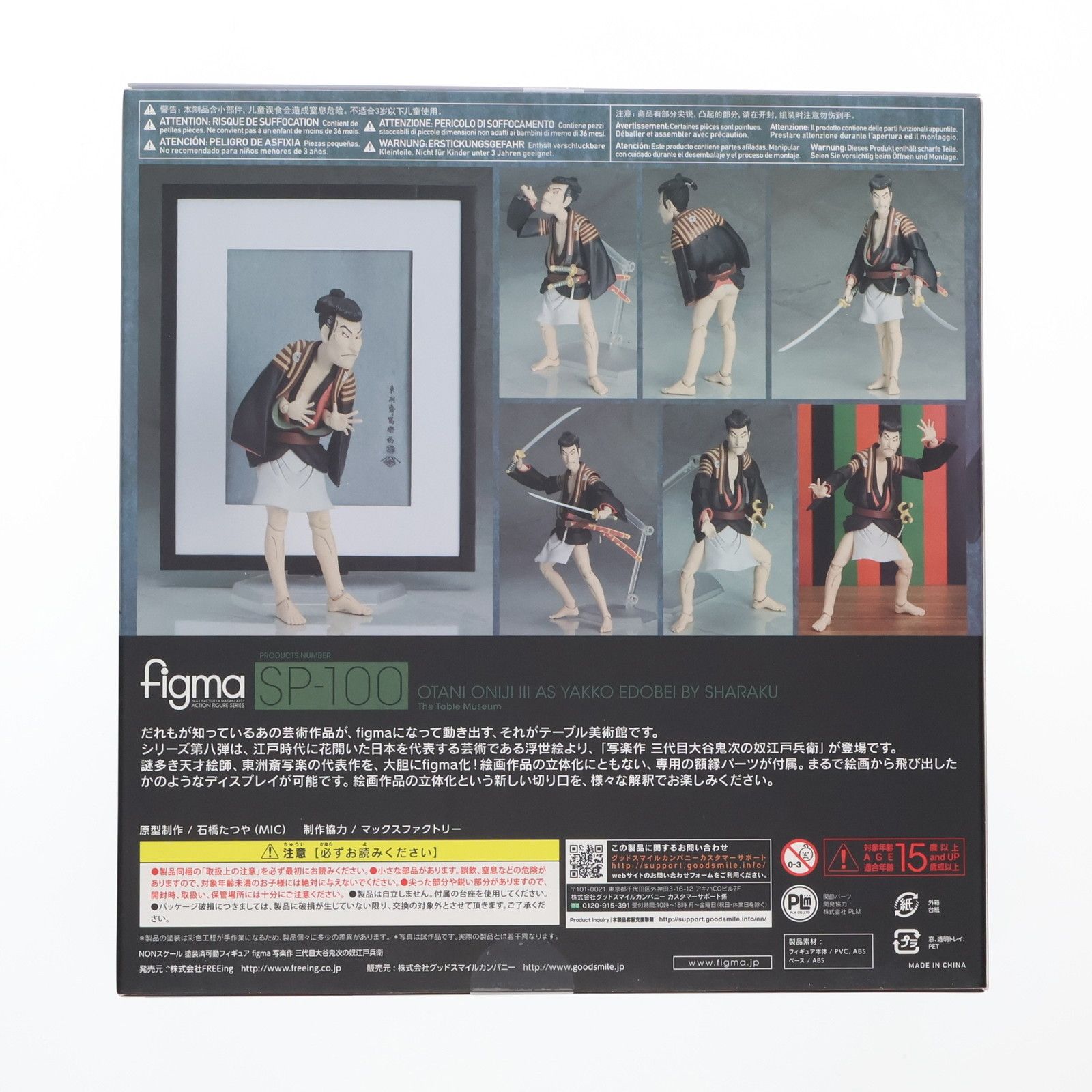 figma(フィグマ) SP-100 写楽作 三代目大谷鬼次の奴江戸兵衛(しゃらくさく さんだいめおおたにおにじのやっこえどべえ) テーブル美術館 フィギュア FREEing(フリーイング) Amazon | figma 写楽作 三代目大谷鬼次の奴江戸兵衛 ノン