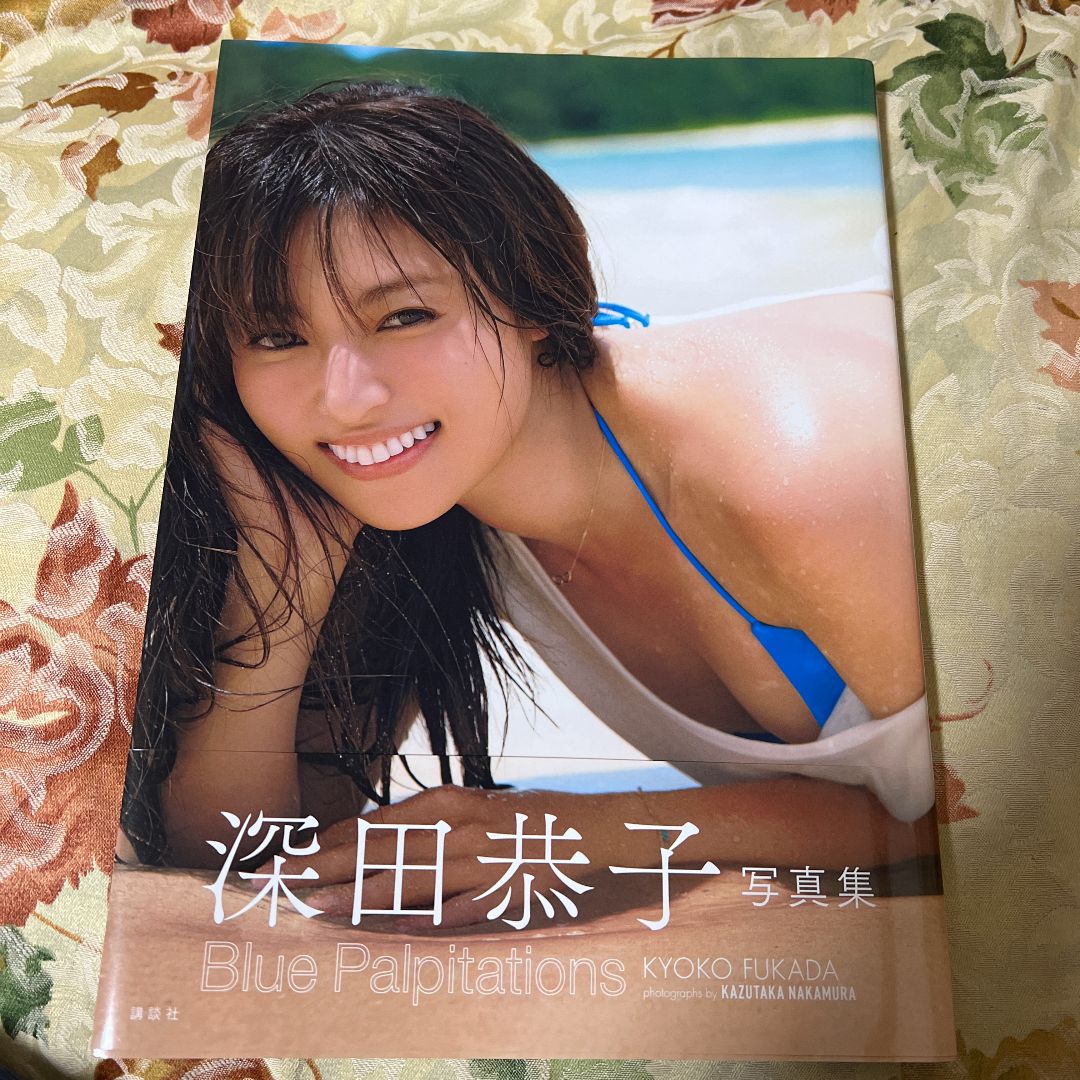 深田恭子 写真集 Blue Palpitations サイン入り 訳あり美品 - アート 