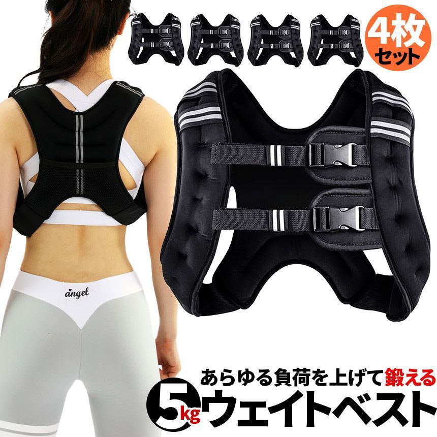 ウエイトベスト パワージャケット 4個セット ウェイトベスト 5kg ウエイトジャケット 反射テープ 加重ベスト 通気 フィットネス 高負荷 ジャケット トレーニング 筋トレ 耐摩耗 男女兼用 夜間安全 反射テープ ウェイト
