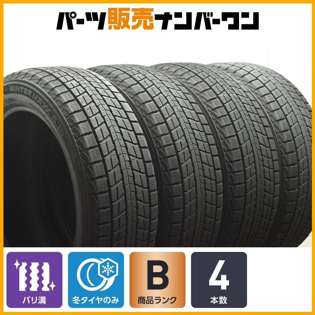 バリ溝 ダンロップ ウィンターマックス SJ8 235 55R20 4本セット レクサス RX ムラーノ 交換用 スタッドレス