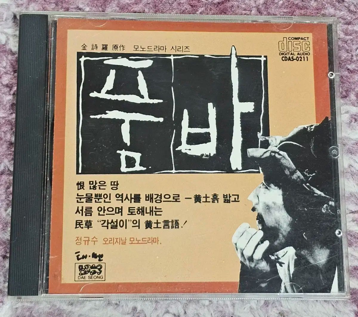 定価 プンバ モノドラマ 1991 年 cd