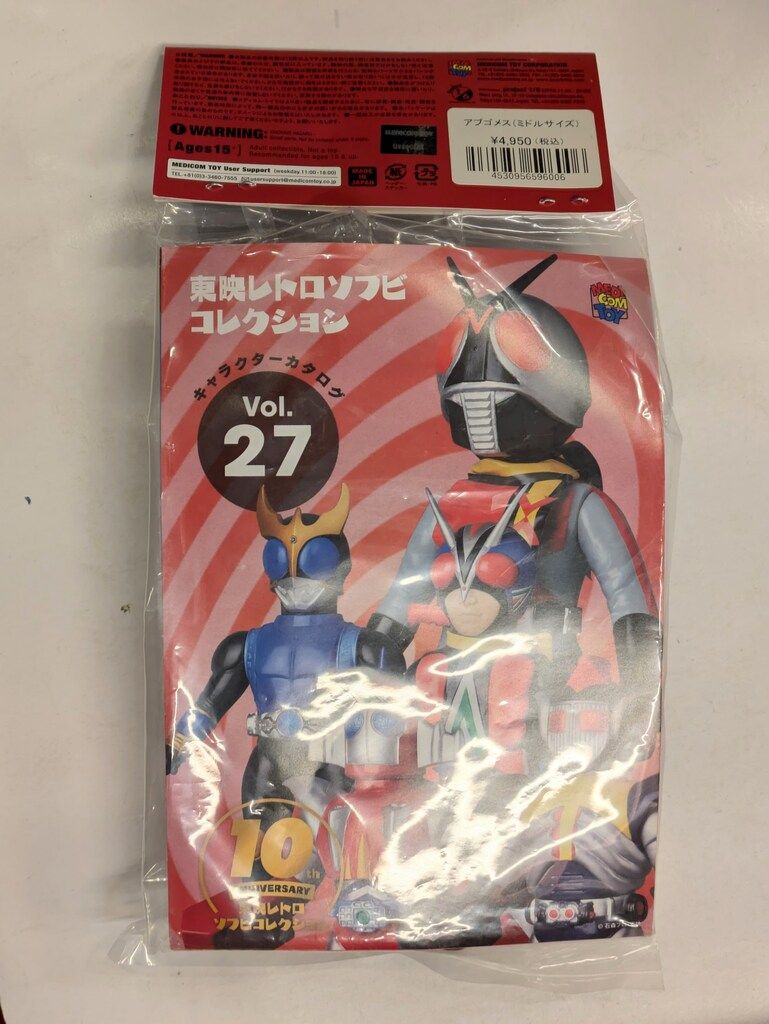 アブゴメス 「仮面ライダー」 東映レトロソフビコレクション 東映 レトロ ソフビ コレクション アブゴメス ミドル サイズ