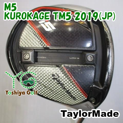 ドライバー テーラーメイド M5/KUROKAGE TM5 2019(JP)/S/9[109202]