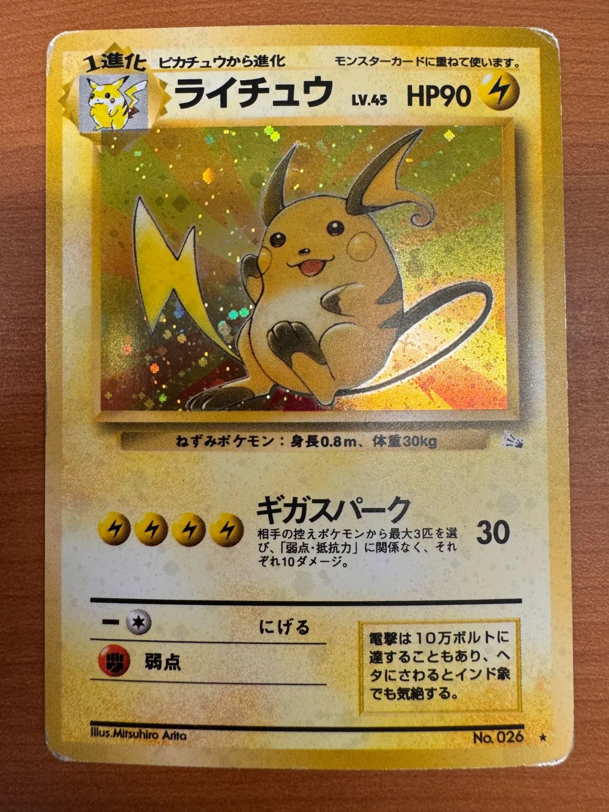 ポケモン　ライチュウ　psa10 旧裏　カードe 2025年最新】ライチュウ 旧裏 psa10の人気アイテム - メルカリ