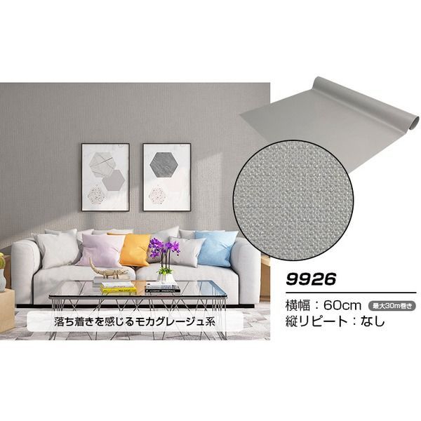 ウォジック 30m巻 リメイクシート 壁紙シール ウォールデコシートワイド60cm幅 モカグレージュ系 9926