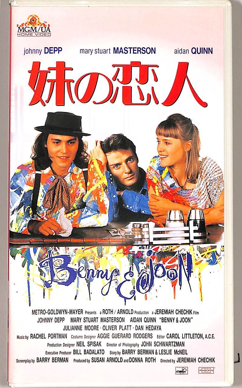 洋画ポスター 妹の恋人 ジョニー・デップ コレクションポスター