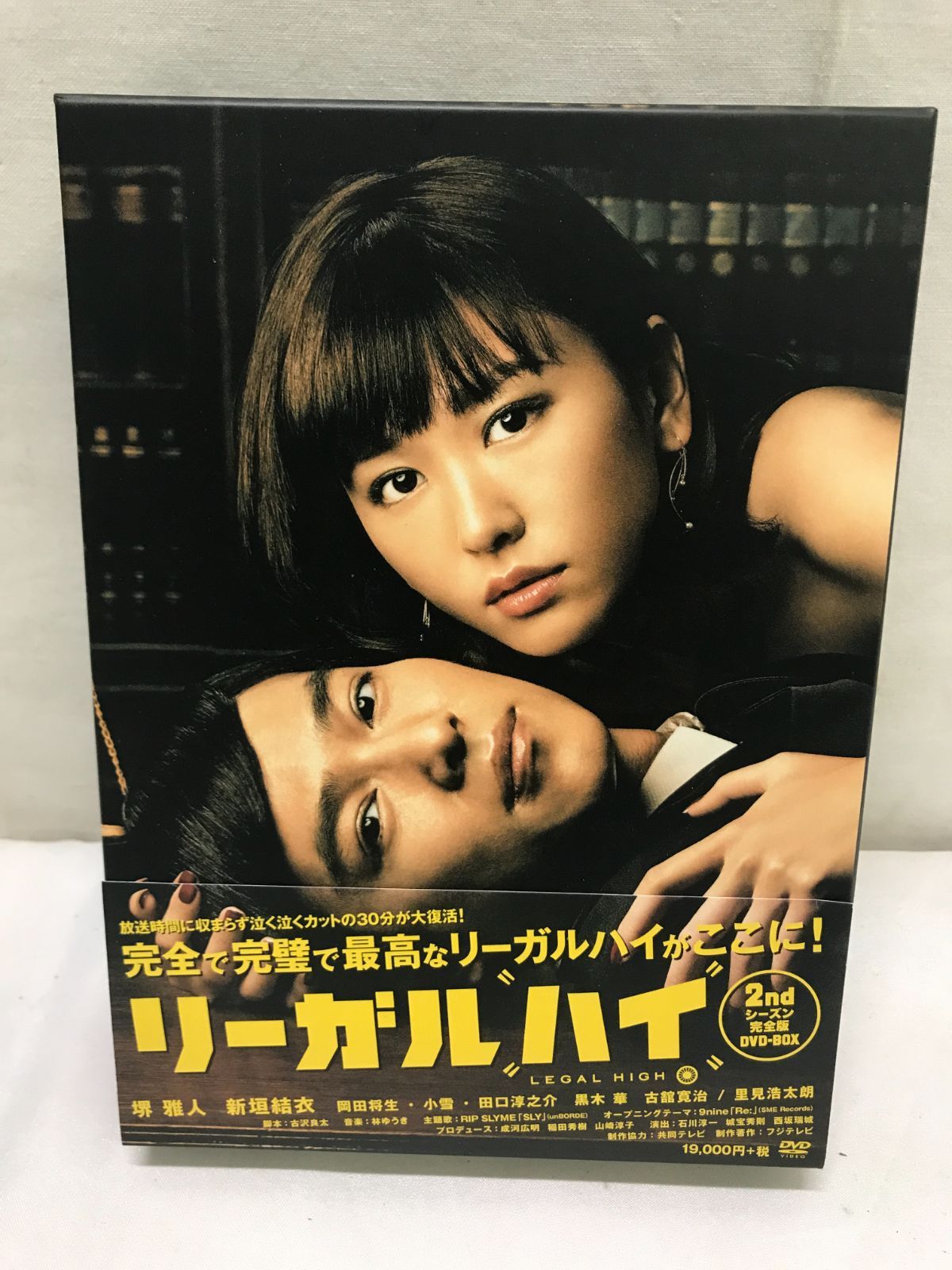 DVD】 リーガルハイ 2ndシーズン 完全版 DVD-BOX 堺雅人 新垣結衣 legal high Masato Sakai Yui  Aragaki 710 - メルカリ