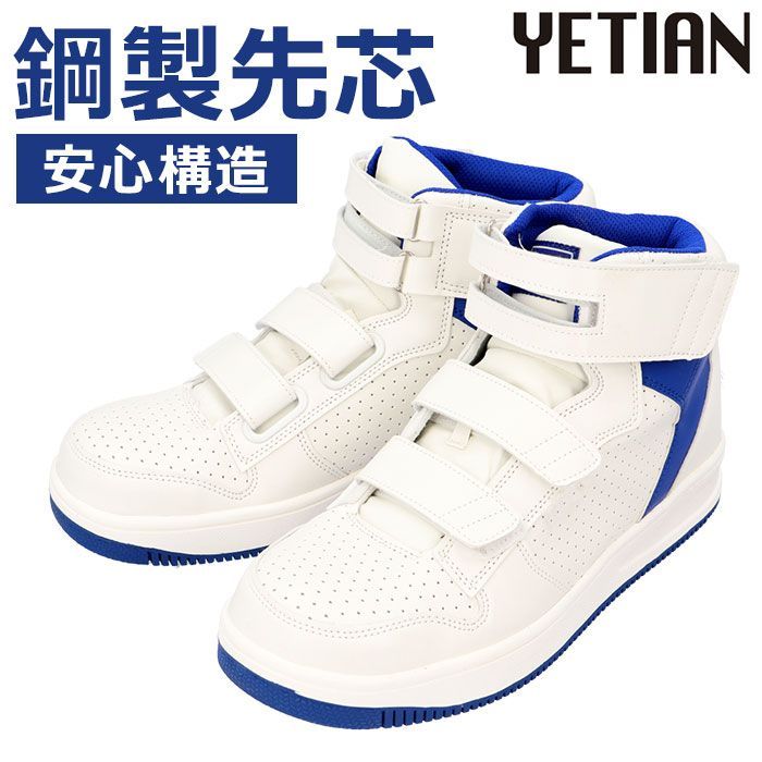 ☆ 白/ﾌﾞﾙｰ ☆ 26cm ☆ YETIAN セーフティースニーカー 安全靴