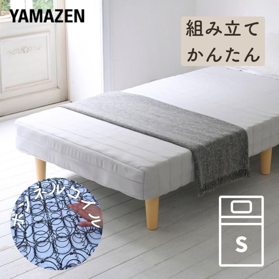 【送料無料】組み立て簡単 脚付きマットレス シングル 幅97 奥行195 高さ36cm ボンネルコイル 330個 一体型 脚付き マットレスベッド マットレス ベッド 脚付きベッド