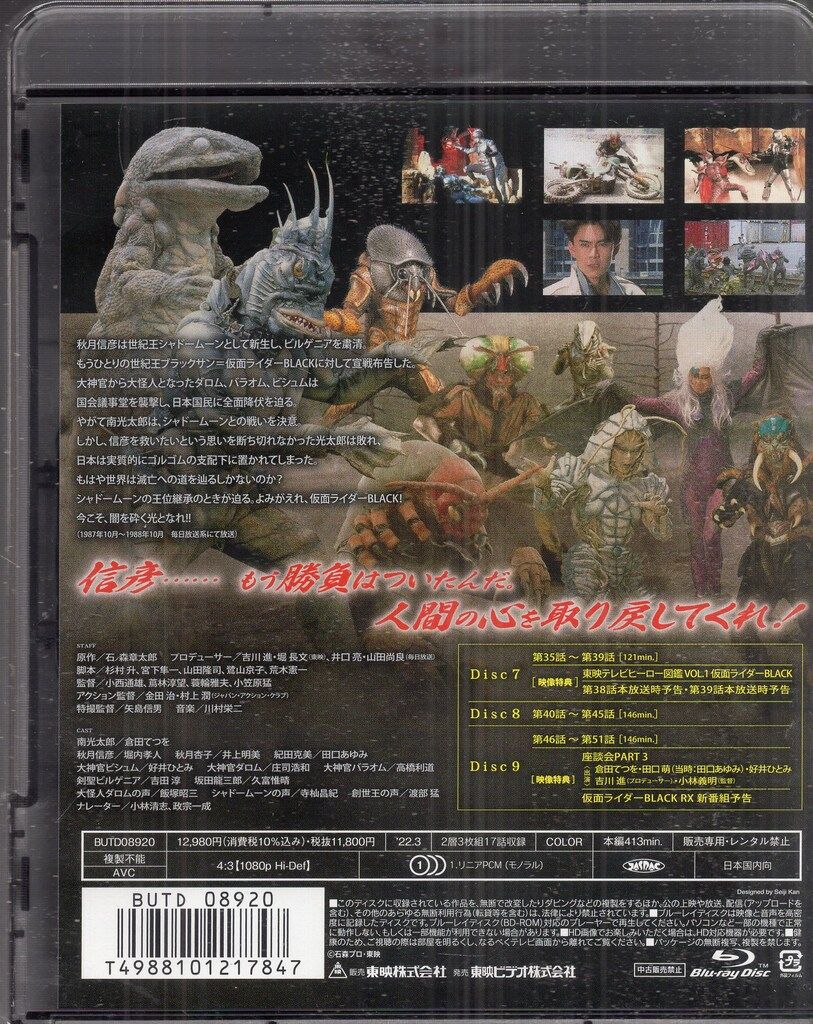 仮面ライダーBLACK Blu-ray BOX 全3巻 BOX付き！ Amazon.co.jp: 仮面ライダーBLACK Blu‐ray BOX 【初回生産限定版】 全3