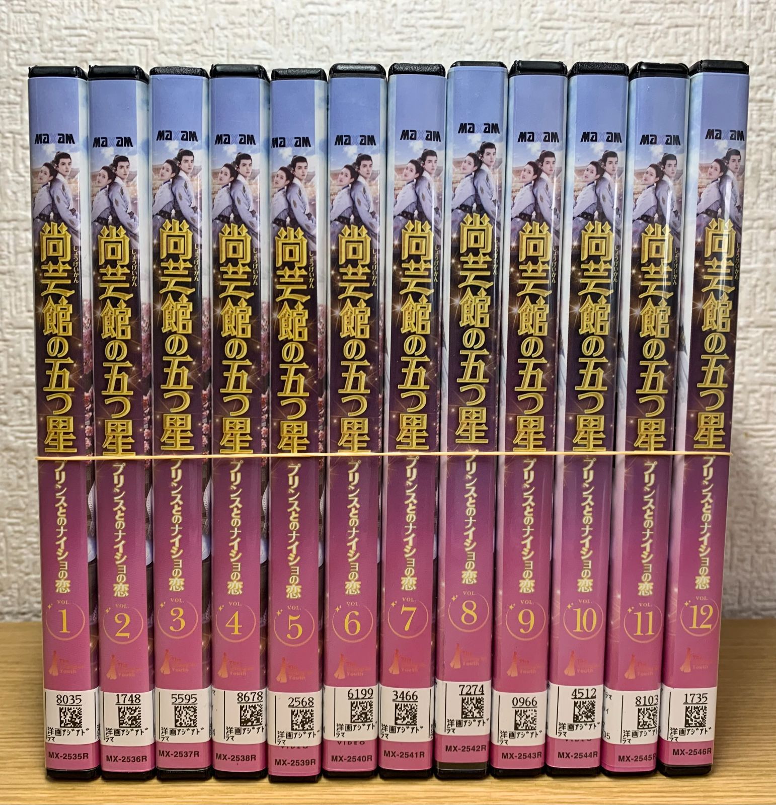 尚芸館の五つ星 プリンスとのナイショの恋 DVD全巻セット - メルカリ