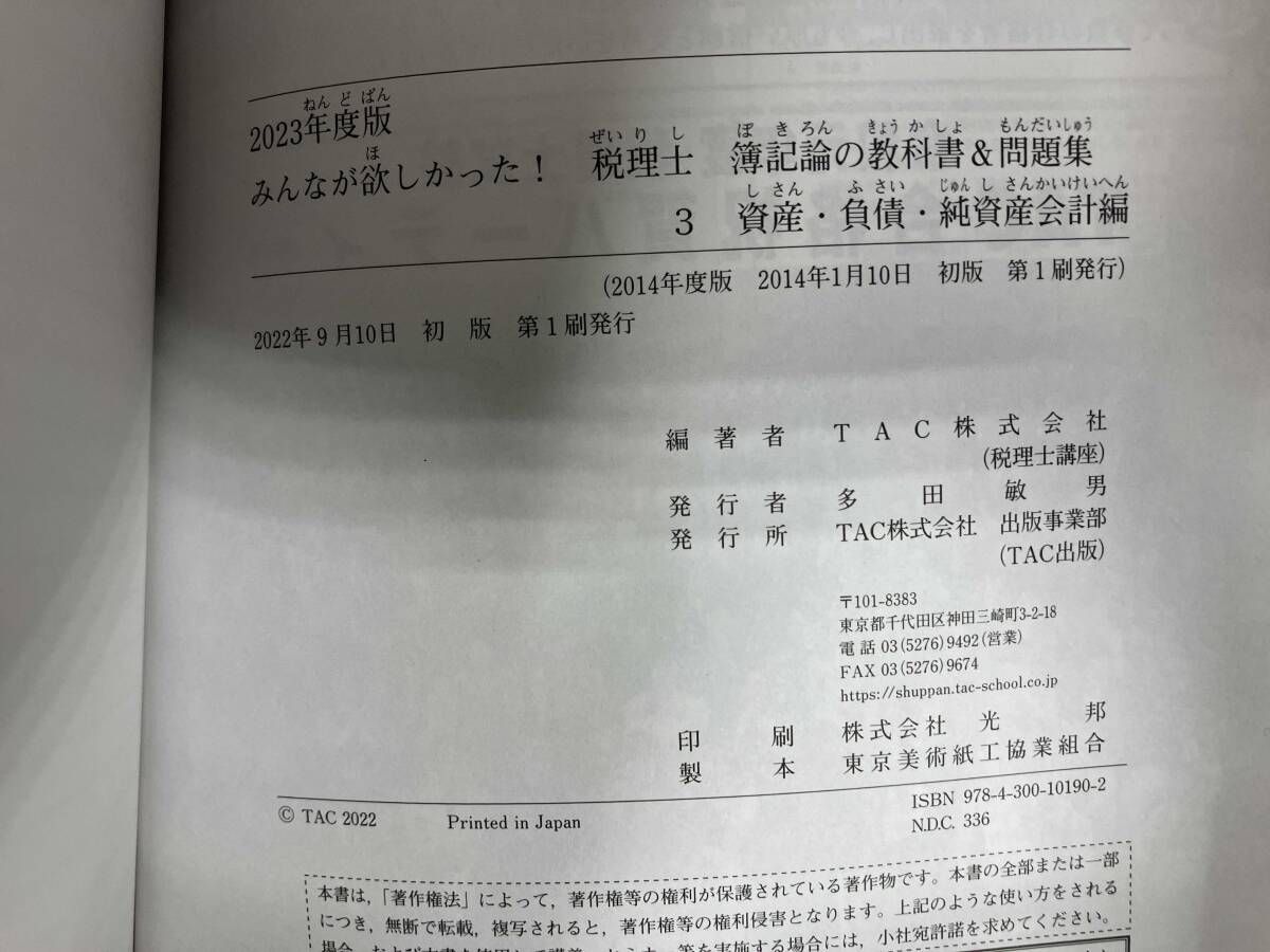 2023年度版 みんなが欲しかった! 税理士 簿記論の教科書&問題集 1 〜4 みんなが欲しかった! 税理士 簿記論の教科書&問題集 (4) 構造