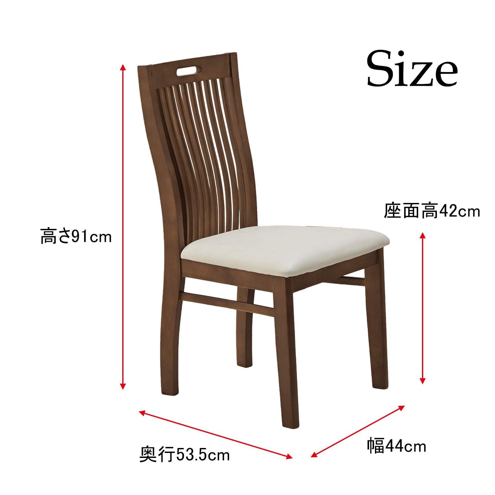 幅44×奥行53.5×高さ91cm 2脚組 ダークブラウン ハイバック 引手穴付き