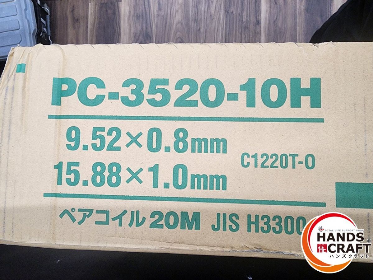 ♭ INABA 因幡電工 ペアコイル PC-3520-10H 3分5分 20m巻 保温材肉厚10mm 熊本けやき通り店