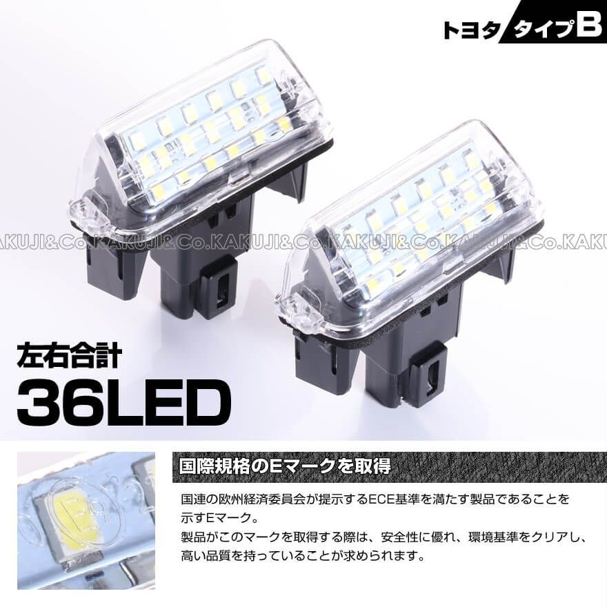 トヨタ タイプ B 2ピース (1台分) LED ライセンス ランプ ナンバー灯  アクア 10系 NHP10 ヴィッツ 130系 KSP NSP カローラ ツーリング 210系 NRE210W ZRE212W ZWE 専用設計 爆光 6500K Eマーク