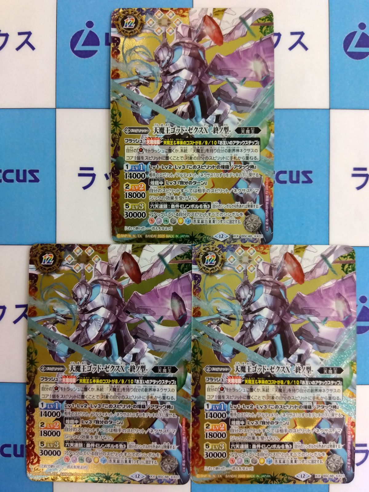 バトスピ　ゴッドブレイク　バトラーズ版　3枚セット バトルスピリッツ専門通販店 バトスキ！