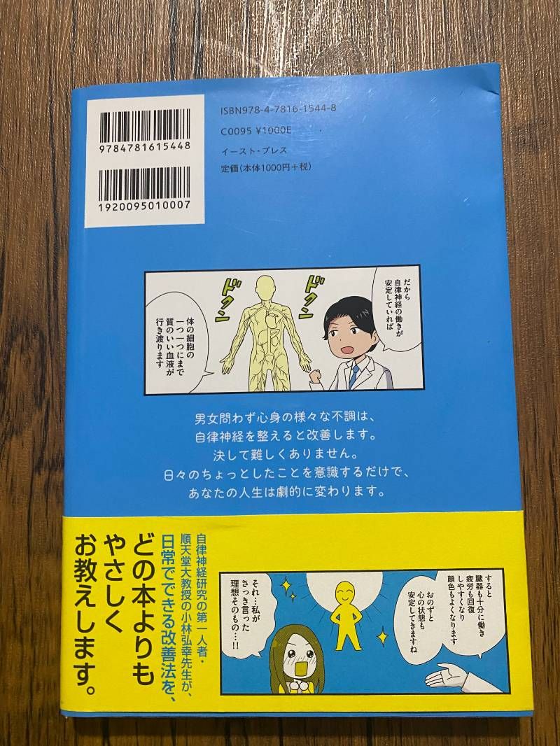 まんがでわかる自律神経の整え方 「ゆっくり・にっこり・楽に」生きる