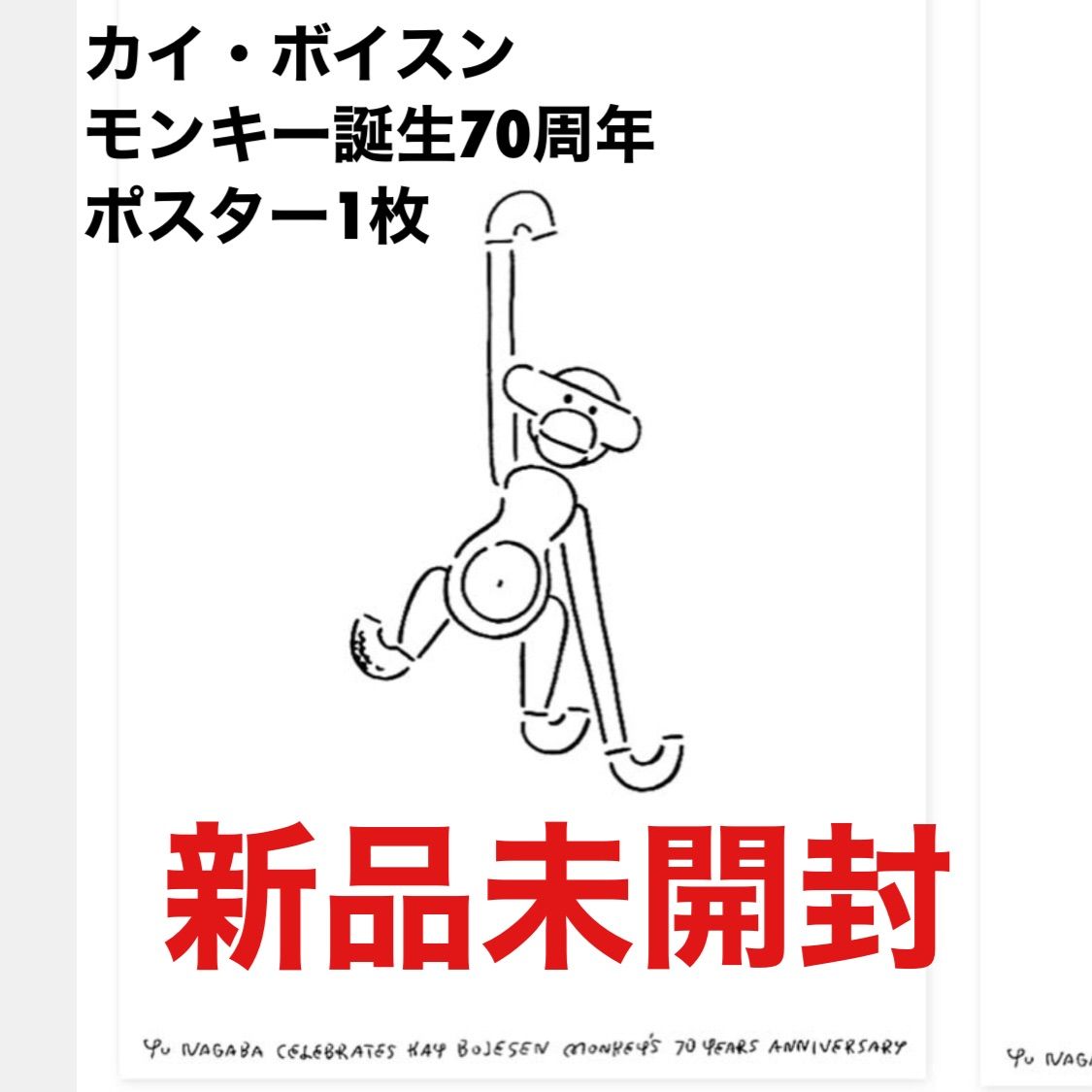 レビュー高評価商品 誕生70周年ポスター モンキー カイボイスン scope メルカリ - その他