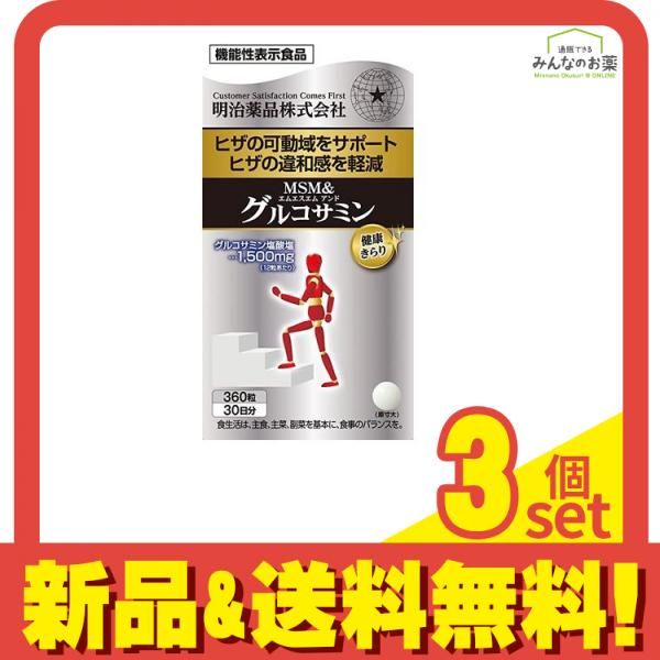 健康きらり MSM-グルコサミン 360粒 30日分 3個セット