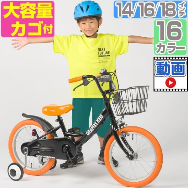 補助輪 カゴ 子ども キッズ ジュニア自転車 幼児車 18インチ 子供用自転車 18インチ 補助輪 カゴ 子ども キッズ ジュニア