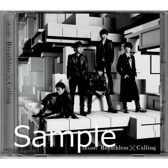 Calling/Breathless(初回限定盤B)(DVD付)/嵐 CD - メルカリ