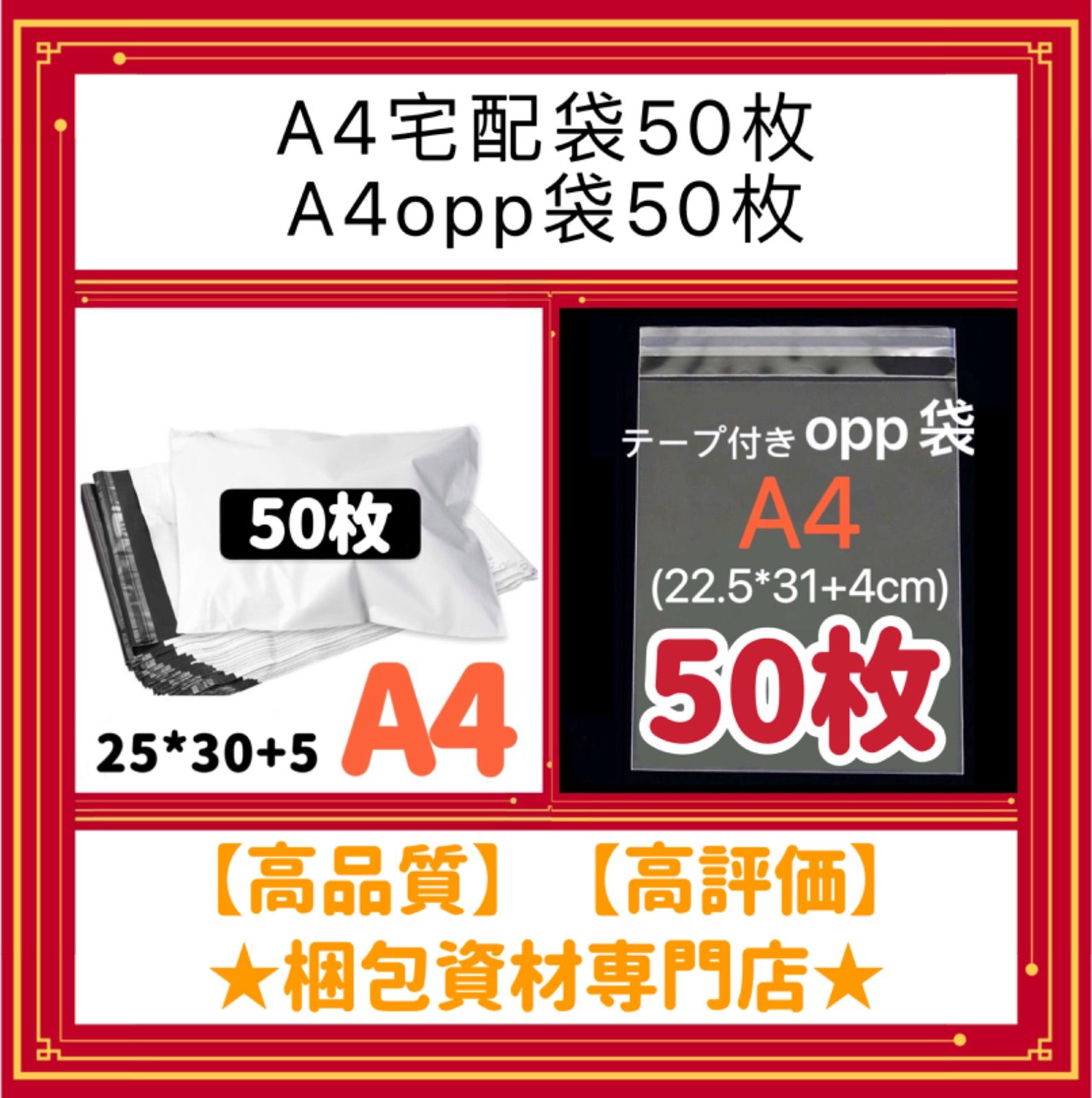 A4 ぽく OPP袋 テープ付 300枚 国産