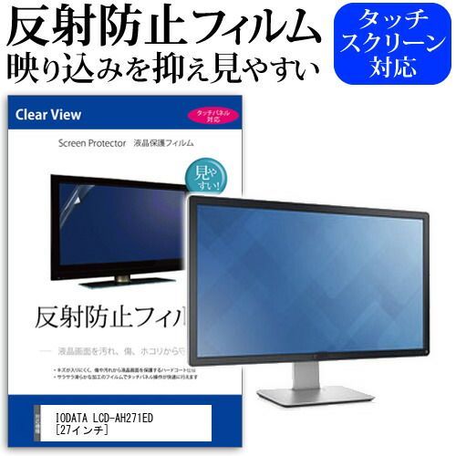 27インチ 液晶モニター I-O DATA LCD-AH271EDW-B ⑧ 液晶モニター