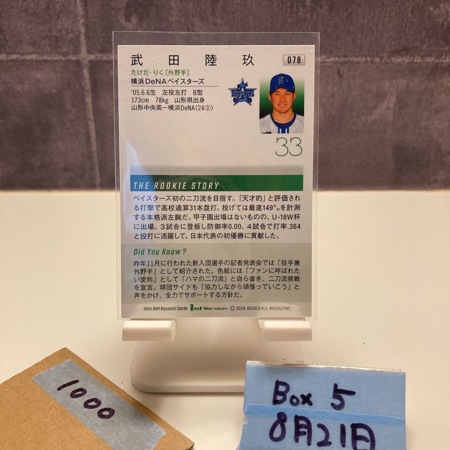 [01/24] BBM 2024 横浜 武田陸玖 直筆サイン 1stナンバー 2024 BBM 1ST VERSION 武田陸玖 銀箔サイン 横浜DeNA