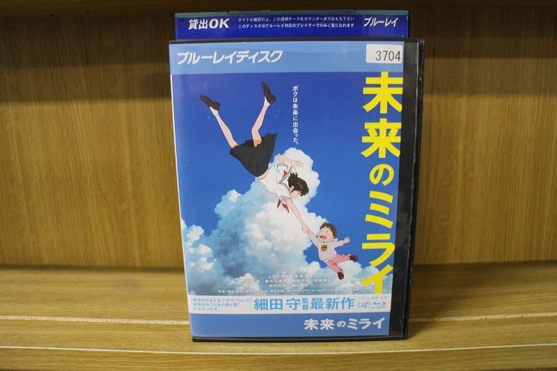 ブルーレイ 未来のミライ レンタル落ち ZA1293 - メルカリ