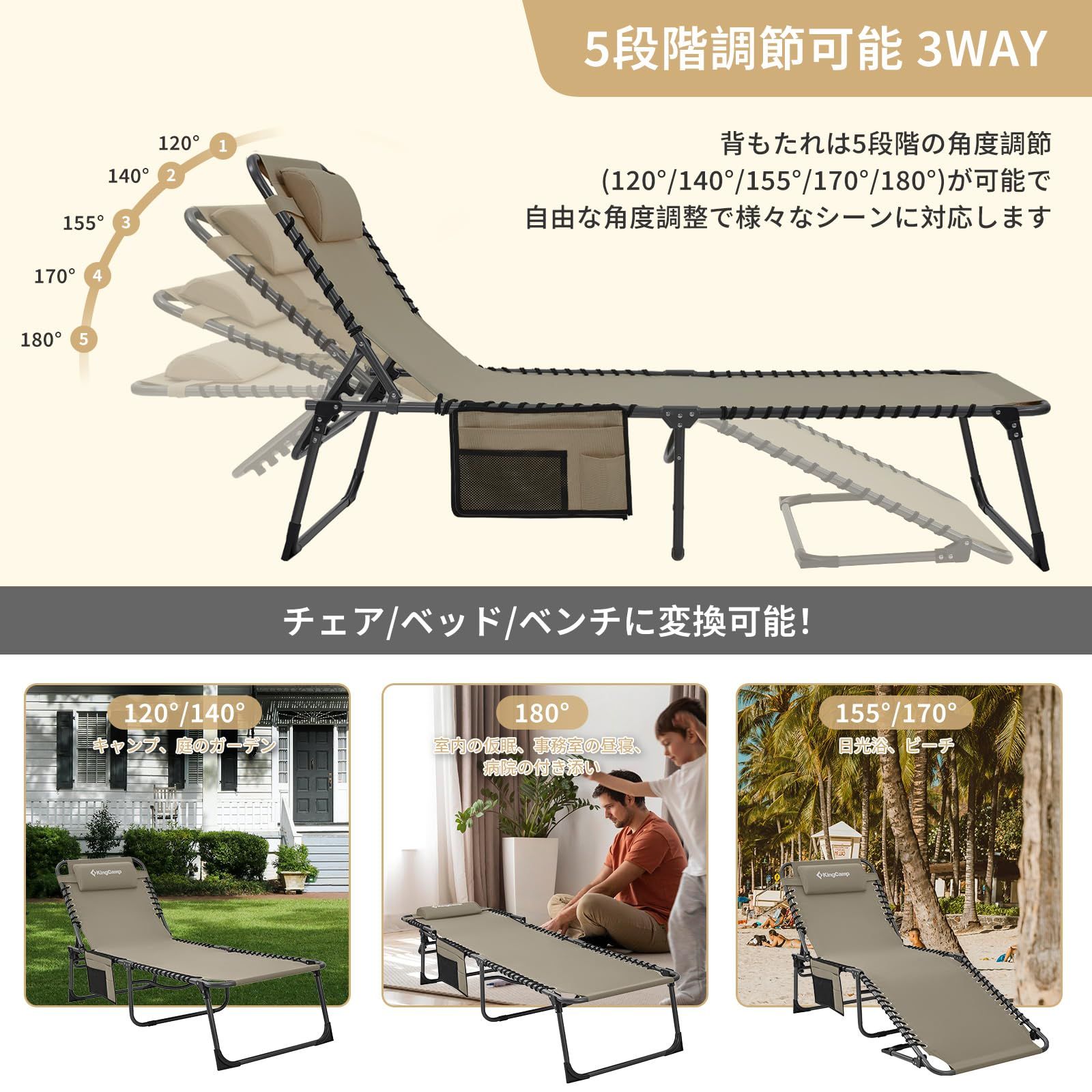 5段階調節 寝心地良い アウトドア ビーチチェア 耐荷重120kg 簡易ベッド 小物収納 3way 昼寝 室内外兼用 コット 190 折りたたみベッド x 59 サマーベッド x KingCamp 37cm