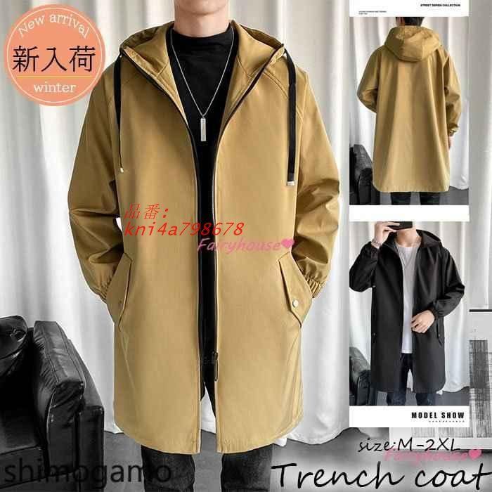 トレンチコートメンズ 秋冬 ロング丈 無地コート ゆったりアウター 通勤 ビジネスコート kni4a798678
