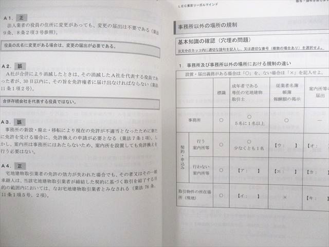 UO02-050 資格の大原 宅地建物取引士 マスター演習講座/公開模試 2019年合格目標 未使用品 90R4D