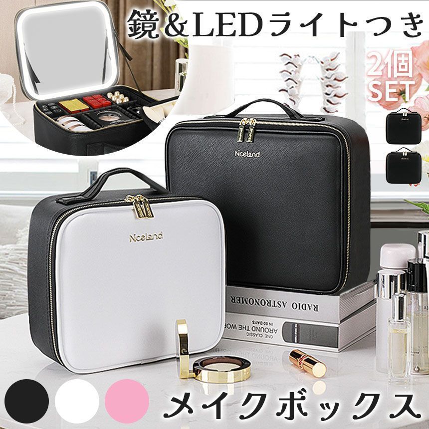 LEDライト付き メイクボックス 3色選べる 2個セット 大容量 充電 LEDライト付き メイクボックス 3色選べる 2個セット 大容量 充電